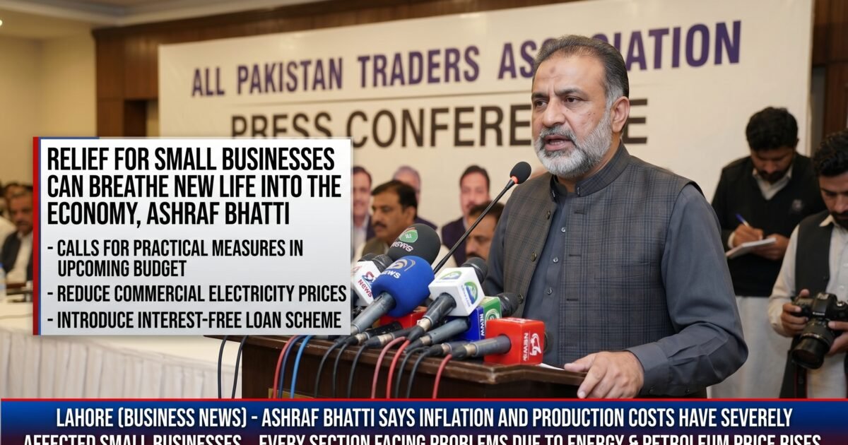 چھوٹے کاروباروں کو ریلیف سے معیشت میں نئی جان ڈالی جا سکتی ہے' اشرف بھٹی