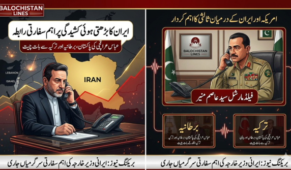 ایران وزیر خارجہ کا برطانیہ، ترکیہ اور پاکستان کے اعلیٰ حکام سے رابطہ