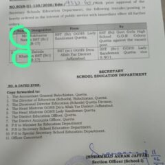 محکمہ تعلیم بلوچستان کے نوٹیفکیشن میں سنگین غفلت بے نقاب