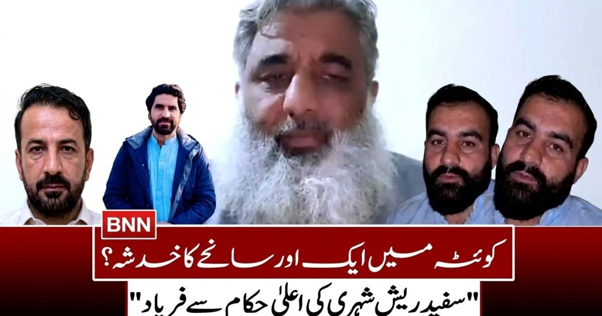 سفید ریش شہری کی فریاد پر وزیراعلی بلوچستان کا فوری نوٹس، متعلقہ اداروں کو کارروائی کی ہدایت، دو افراد گرفتار