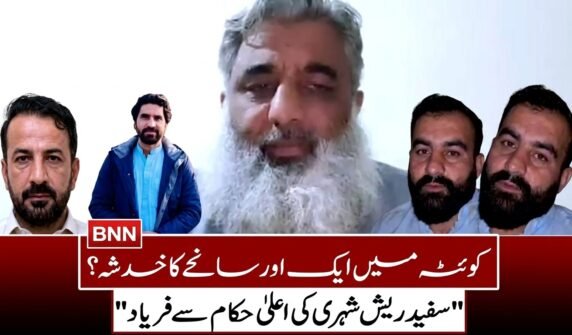 سفید ریش شہری کی فریاد پر وزیراعلی بلوچستان کا فوری نوٹس، متعلقہ اداروں کو کارروائی کی ہدایت، دو افراد گرفتار