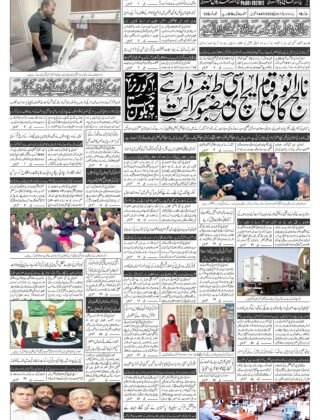 روزنامہ بلوچستان لائینز کوئٹہ.26-07-13