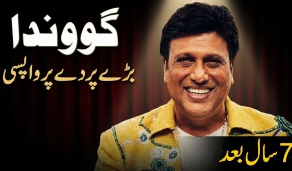 گوونداکی 7 سال بعد بڑے پردے پر واپسی کیلئے تیاری
