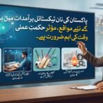 پاکستان میں نان ٹیکسٹائل برآمدات میں بہتری کے نئے مواقع، مؤثر حکمتِ عملی وقت کی ضرورت