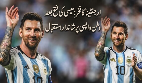 فیفا ورلڈ کپ سیمی فائنل، انگلینڈ کے خلاف پہلی بار کھیلنا میرے لیے خاص لمحہ ہو گا،میسی